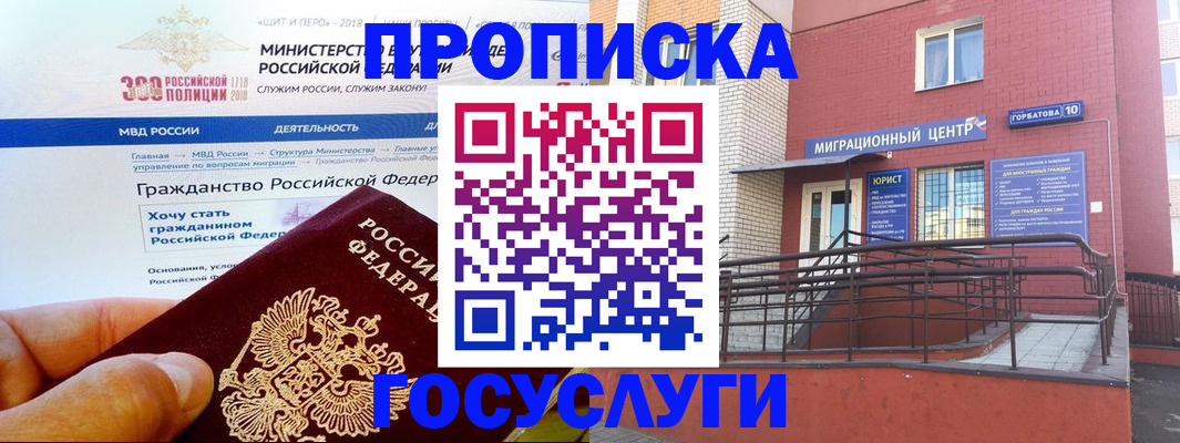 прописка законно в Жукове