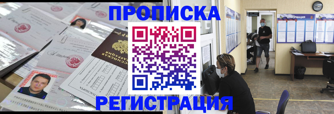 временная регистрация 2025 в Жукове